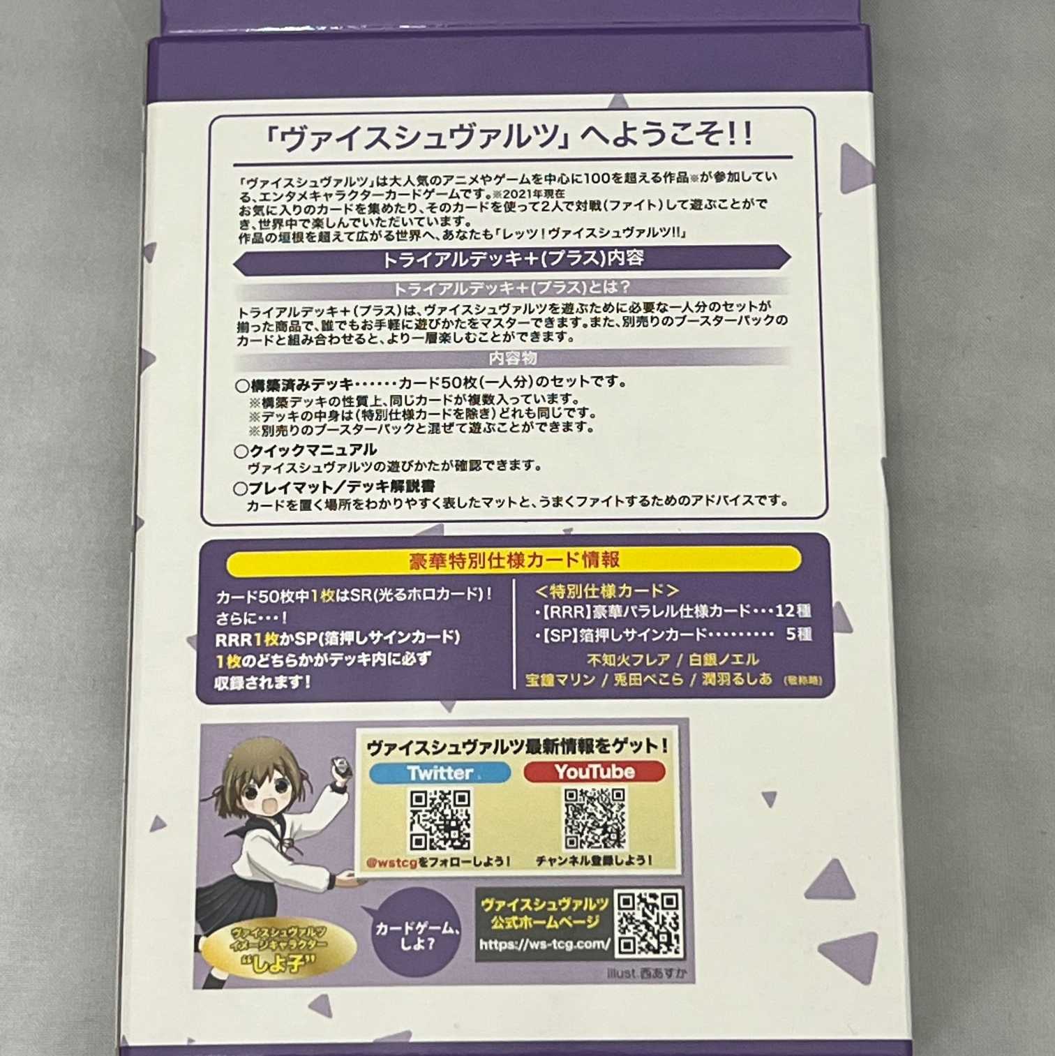 【owo様専用】トライアルデッキ+ ホロライブプロダクション ホロライブ3期生
