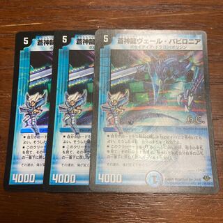 [RARE!!!] Soshinryu Vale Babylonian with character