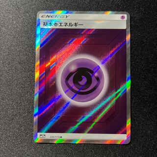 Basic PsychicEnergy SR