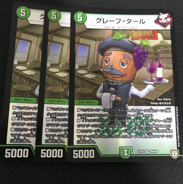 グレープ・ダール