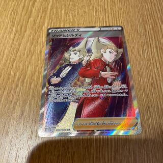 ソッドとシルディ SR