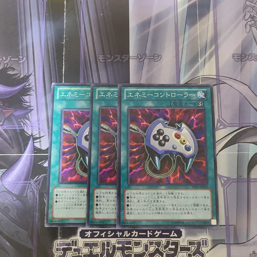 Enemy Controller Normal 3pcs