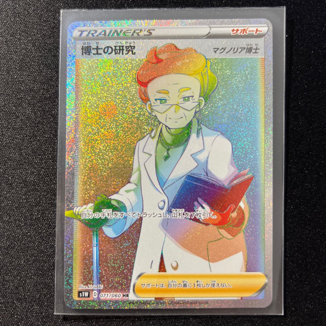 Professor's Research (Professor Magnolia) HR