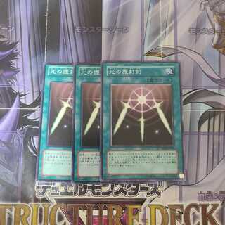 Swords of Revealing Light Normal 3 copies