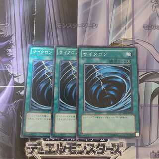 サイクロン ノーマル　3枚