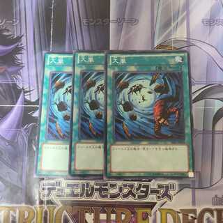 Heavy Storm Normal 3pcs