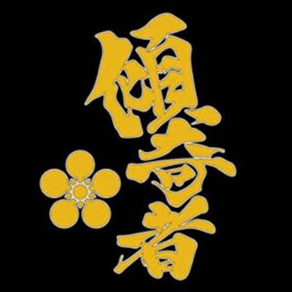 天下無双の傾奇者 1枚