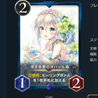 深き慈愛のオパール姫  2枚セット