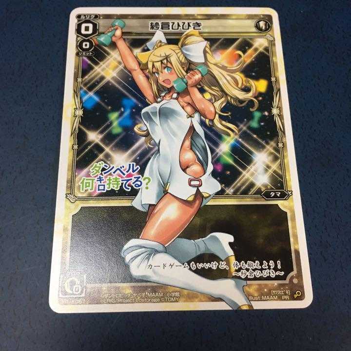 Hibiki Sakura Wicross Muscle Festival - Participation Prize - Dan Bianca How many kilos can you hold? wixoss