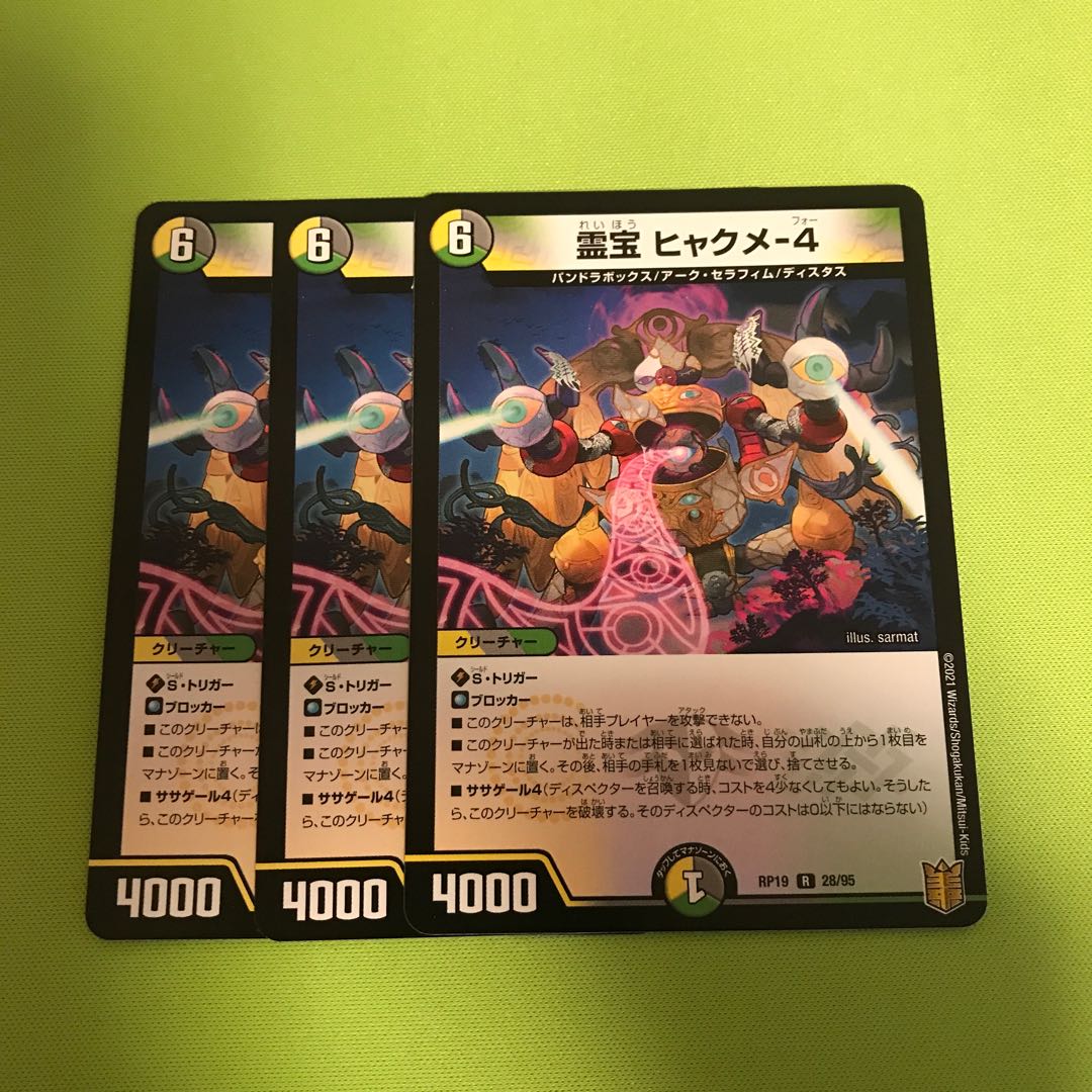 Spiritual treasure Hyakume-4