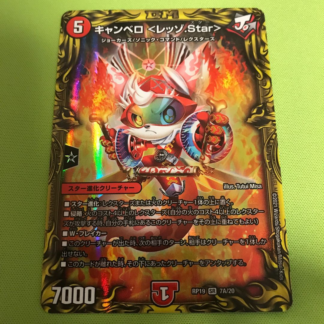 Canberra <Lesso.Star>(20th rare spec.)