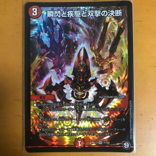 瞬閃と疾駆と双撃の決断