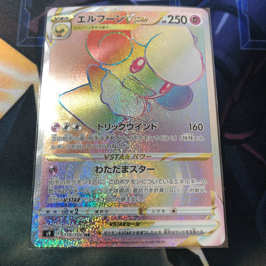 エルフーンVSTAR HR