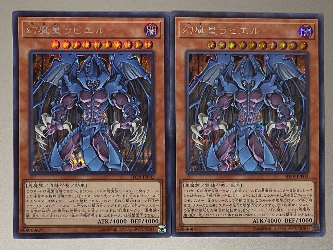 Raviel, Lord of Phantasms Secret Rare 2 copies