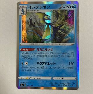 Pokémon Card Inteleon (R Specification)