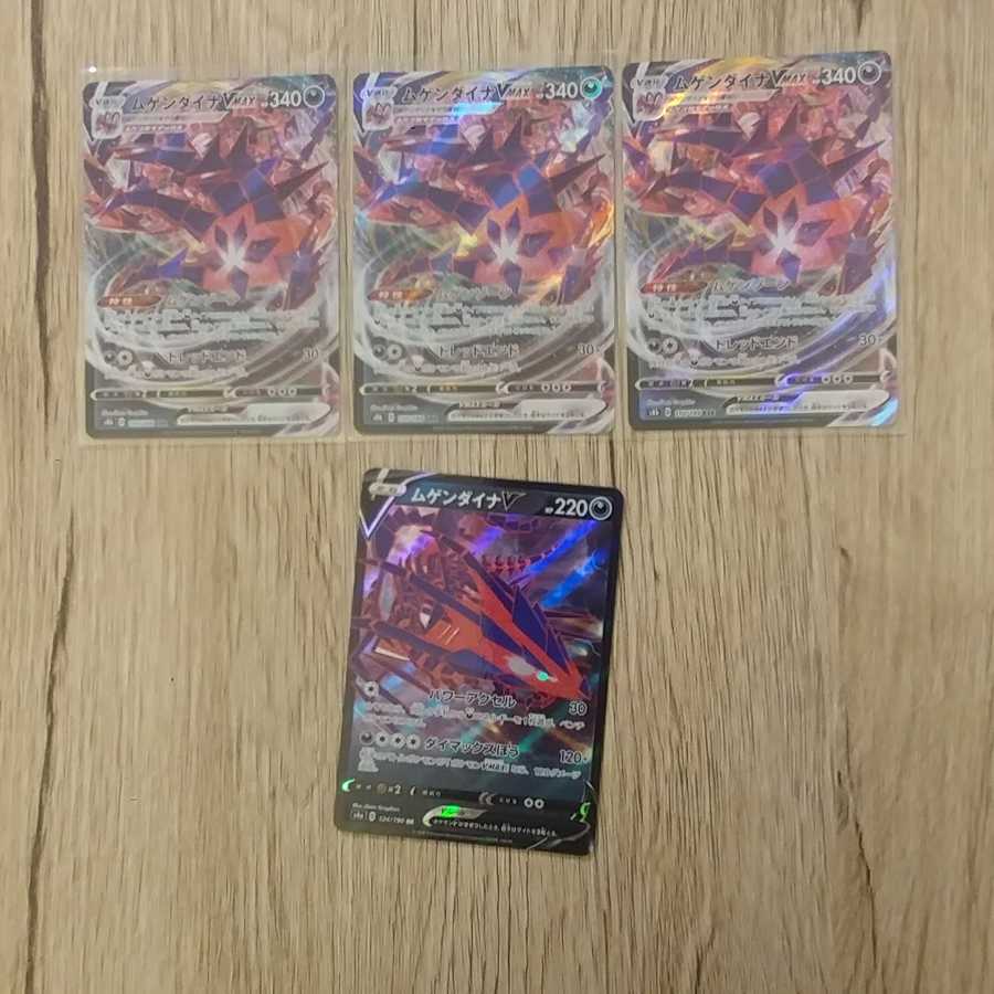 ムゲンダイナVMAX　V