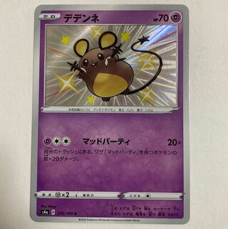 デデンネ　ジラーチ　マギアナ デデンネ ジラーチ マギアナ ポケモンGO図鑑】マギアナの色違い
