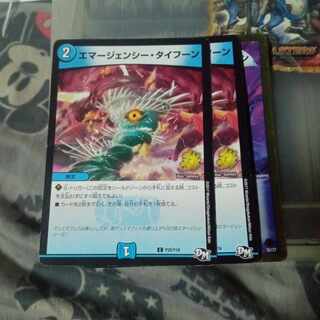 セット割引 エマージェンシー・タイフーン  3枚セット