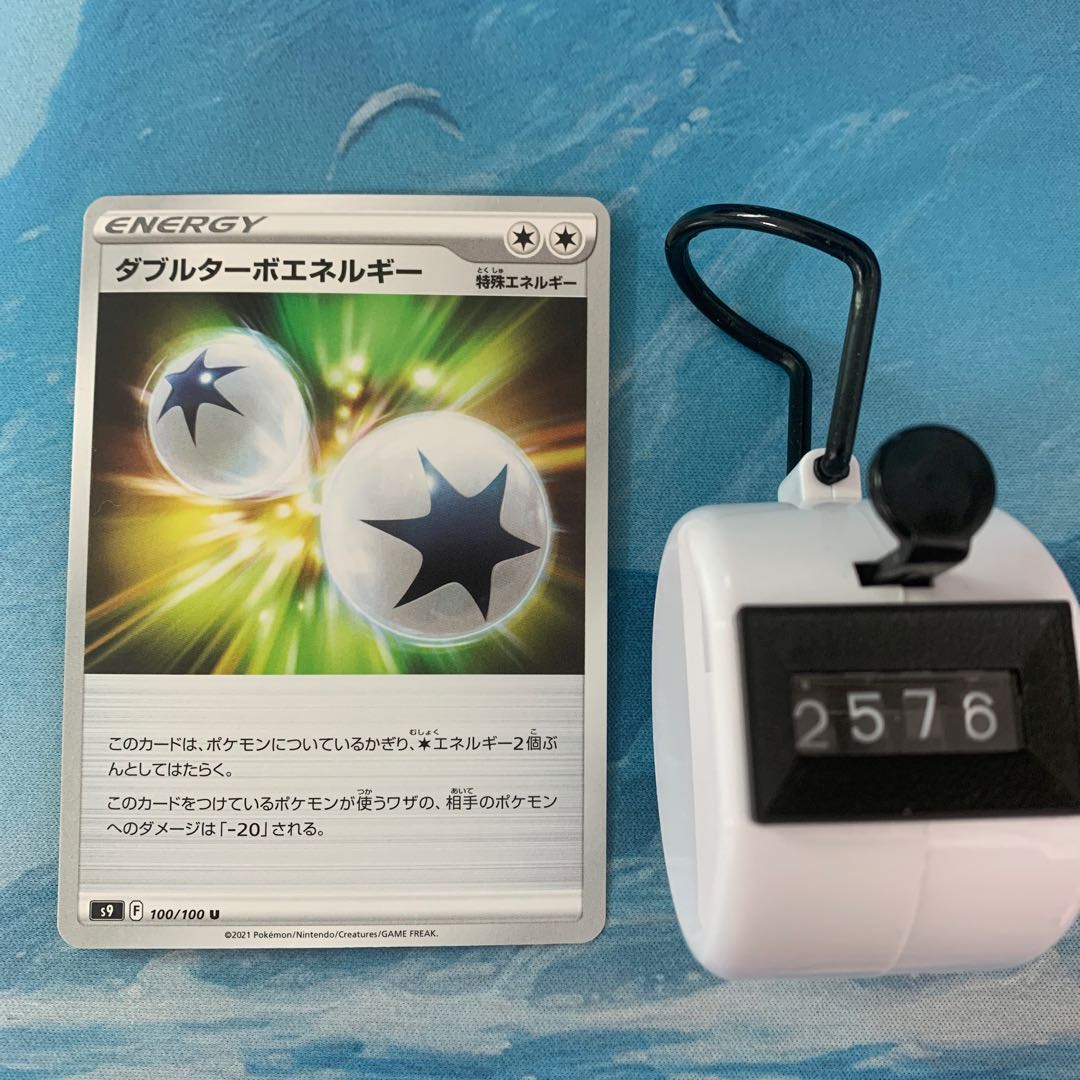 1 Pokémon card, Double Turbo Energy