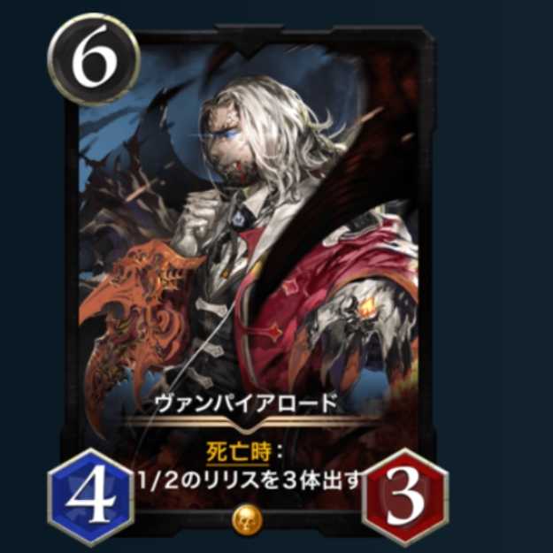 ヴァンパイアロード LV36