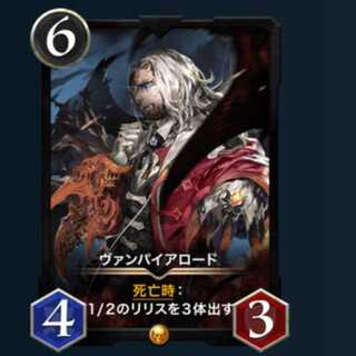 ヴァンパイアロード LV36