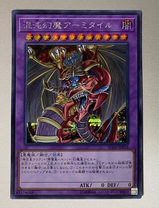 Armityle the Chaos Phantasm (Updated from: Armityle the Chaos Phantom) Secret Rare