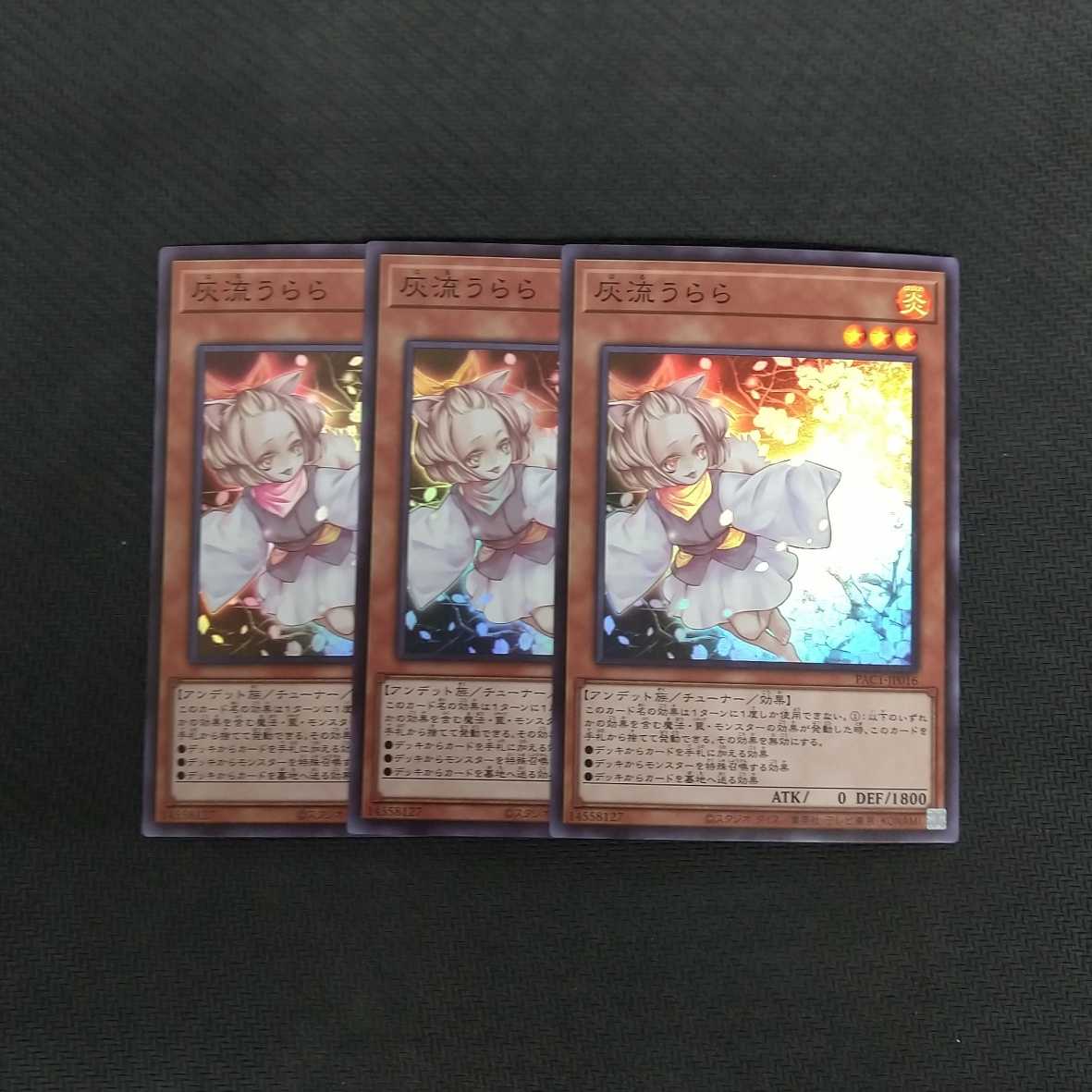 Ash Blossom & Joyous Spring Super Rare 3 Sheets Ranyu [00381-37].