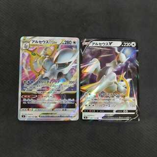 アルセウスVSTAR 、V  2枚セット  浪漫遊【00378-45】