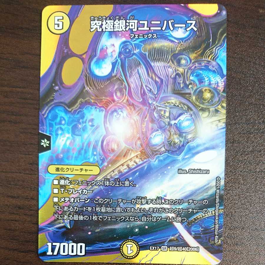 Ultimate Galaxy Universe (with enclosed discount)