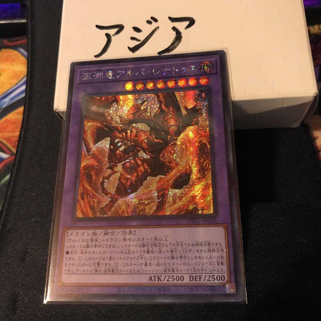 Difo Jp035 Se 深淵竜アルバ レナトゥス アジア 遊戯王の通販 S Econd C Hance Magi トレカ専用フリマアプリ