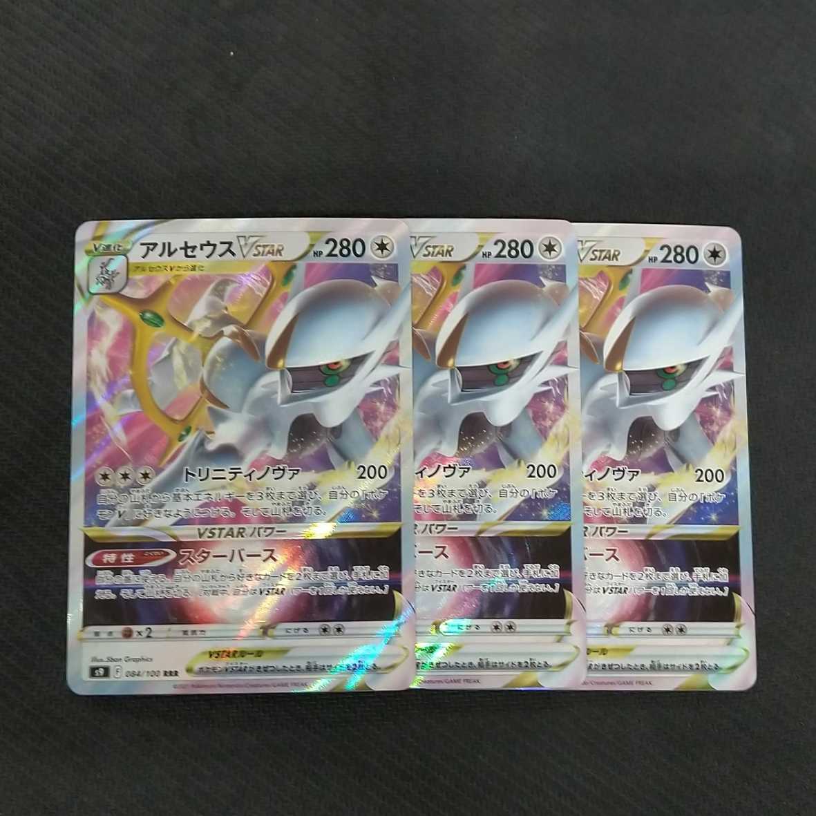 ArceusV STAR 3pcs RRR Ronin Yu [00383-45].