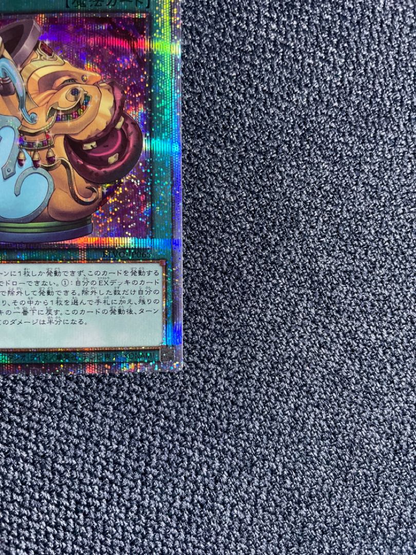 Yu-Gi-Oh Pot of Prosperity Prisma