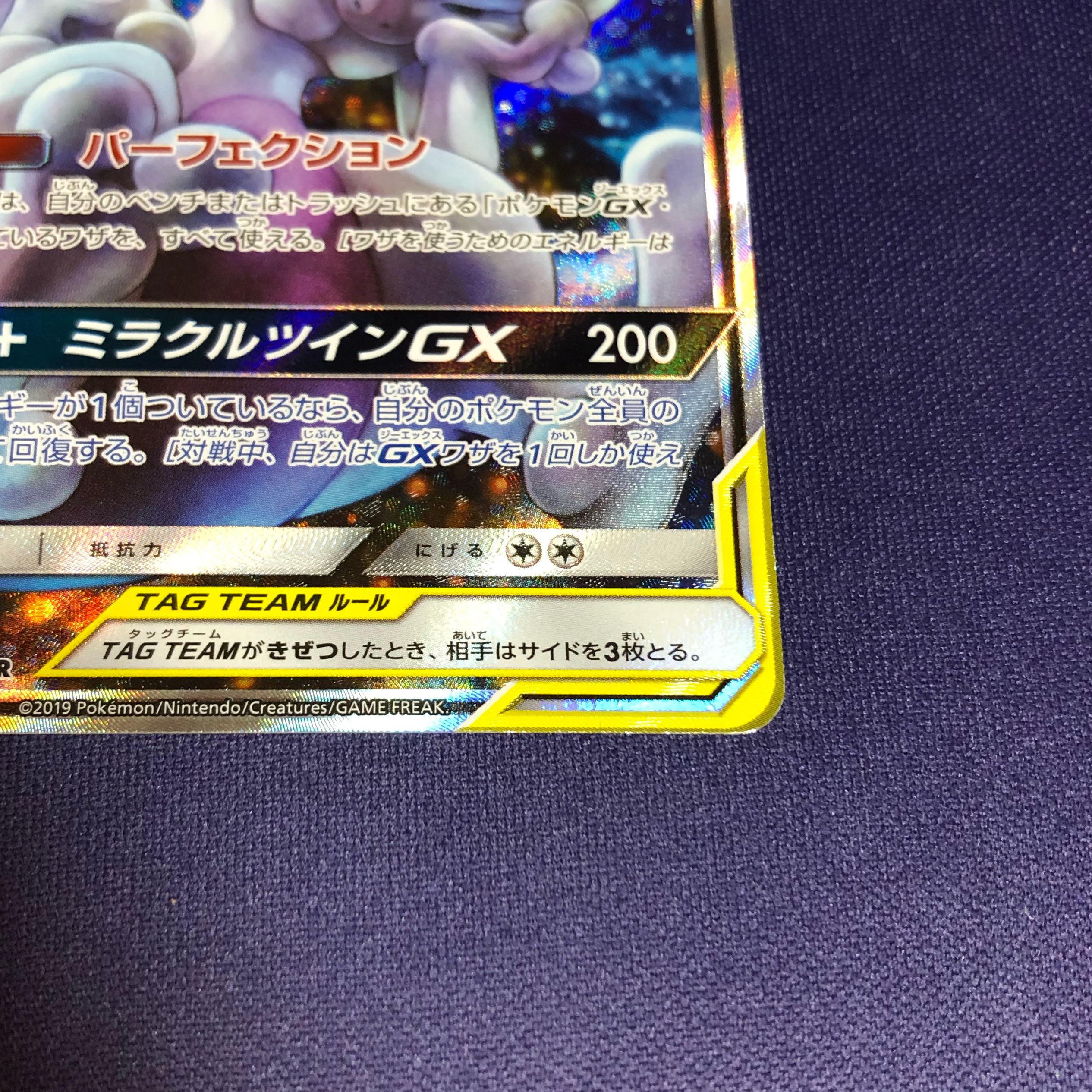 Mewtwo & MewGX SR SA Special Art