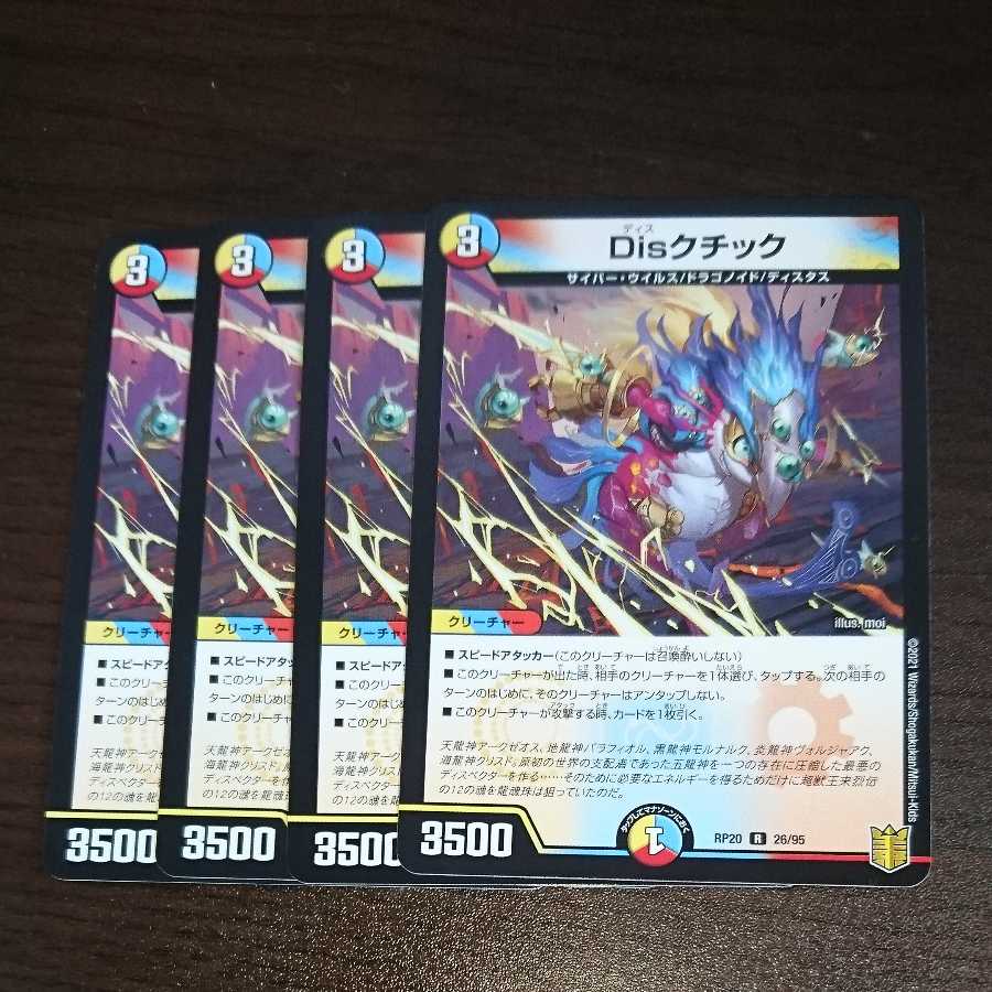 Disctic (with enclosed discount)