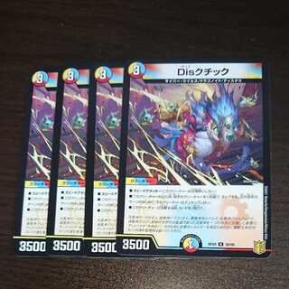 Disctic (with enclosed discount)