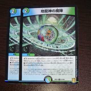 地龍神の魔陣　ホイル（同封割引あり）