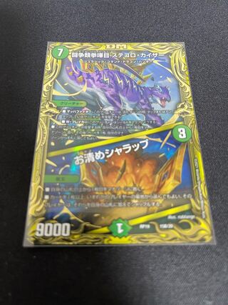 闘争類拳嘩目 ステゴロ・カイザー B 1枚