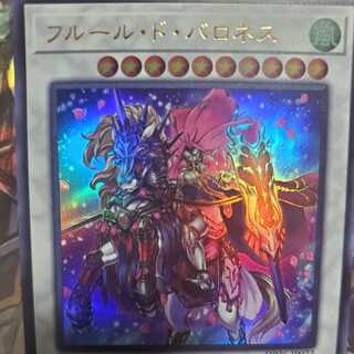 ふくのしま様専用 フルール・ド・バロネス