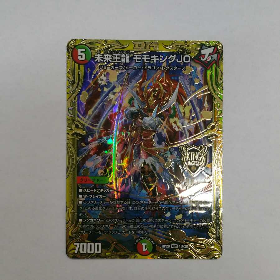 Future King Dragon Momo King JO (20th SP Rare Specs)