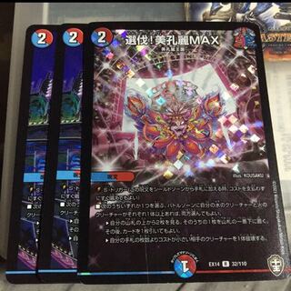 Set Discount Selecting! Bi Kong Li MAX Set of 3