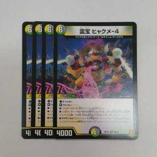 Spiritual treasure Hyakume-4 4 pieces