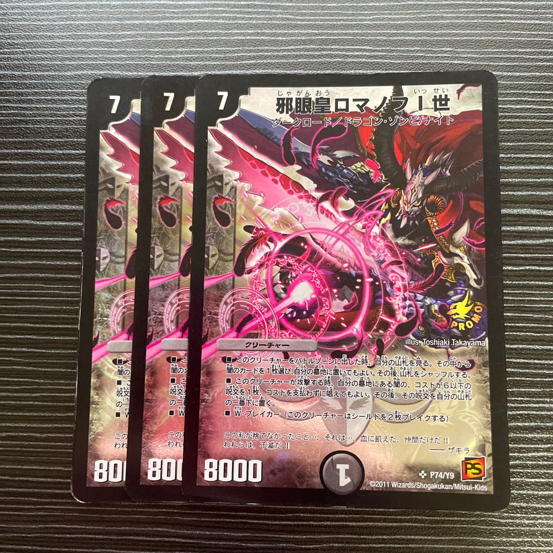 Evil Eye Emperor Romanov I Promo