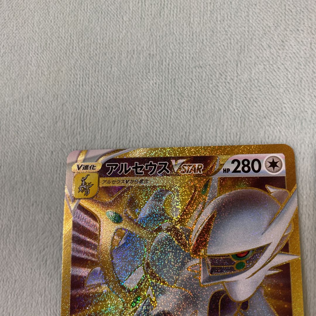 Final price reduction! ArceusVSTAR UR