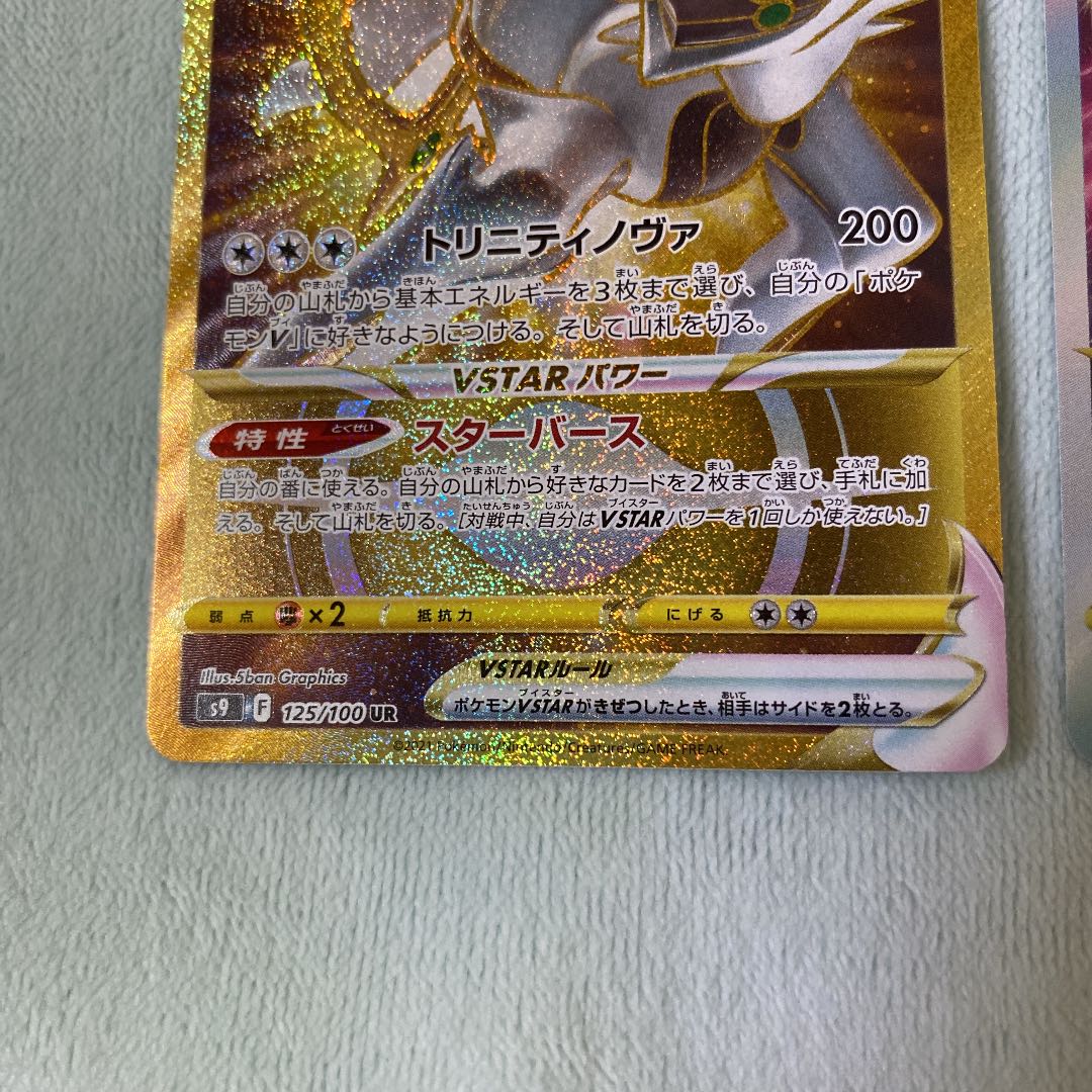 Final price reduction! ArceusVSTAR UR