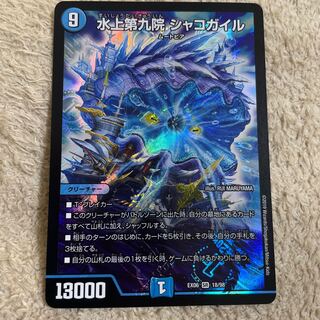 Water Upper Ninth House Shako Gaile