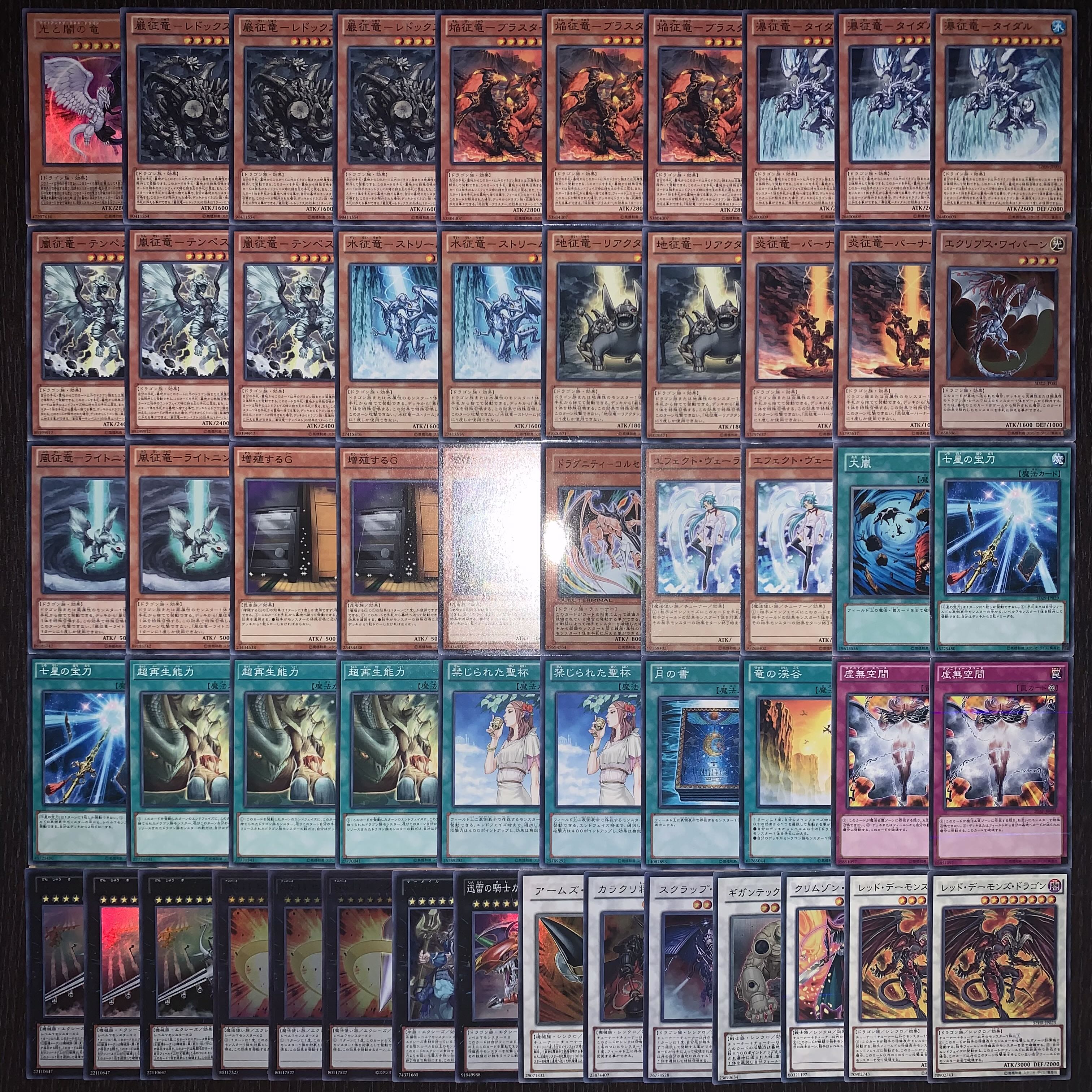 遊戯王　征竜デッキパーツセット　ゲートボール 遊戯王 征竜デッキパーツセット ゲートボール 高レアリティ
