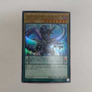 Odd-Eyes Arc Pendulum Dragon