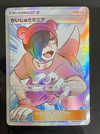 [Beautiful] Poké Maniac SR