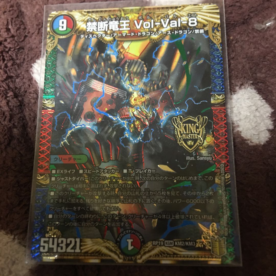 Forbidden Dragon King Vol-Val-8