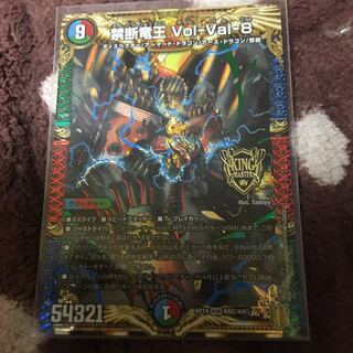 Forbidden Dragon King Vol-Val-8